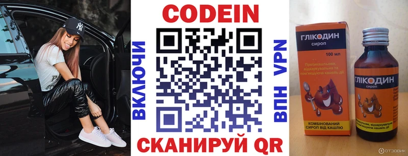 Codein напиток Lean (лин)  Купить где  Пятигорск 